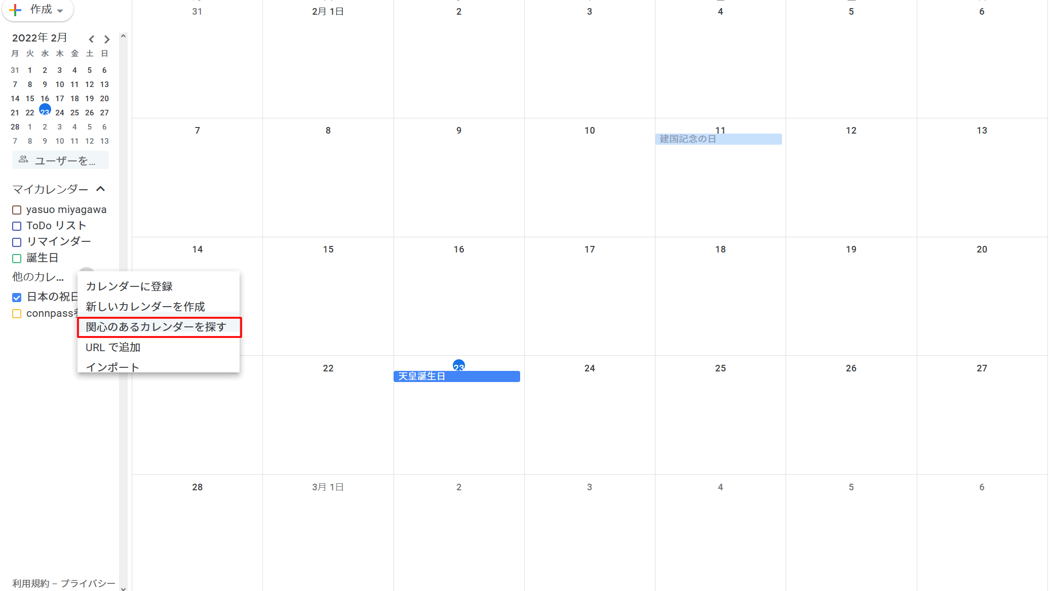 Googleカレンダーに日本の祝日を表示する方法 Mcs